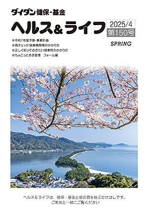 2025年4月第150号