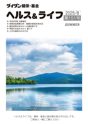 2025年8月第151号